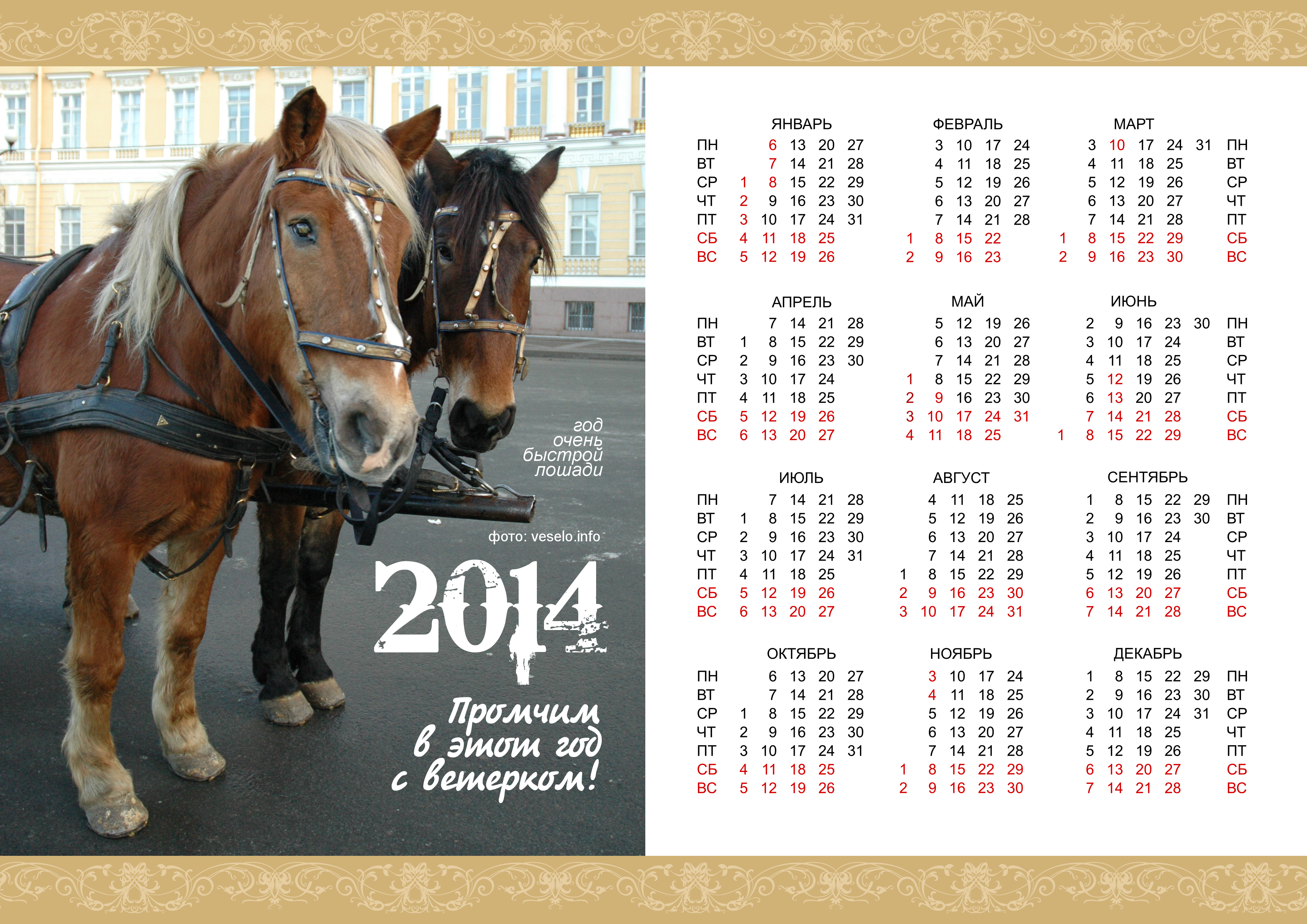 Выходные 2014 года. Календарь 2014 года. Календарик 2014 год. 2014 Год. Календарь лошадь.